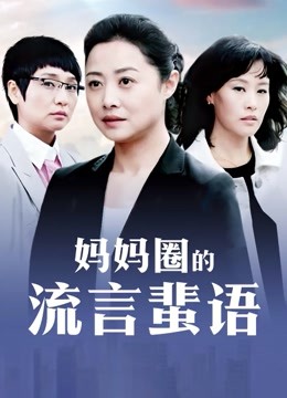 女主播真空跳蛋逛街